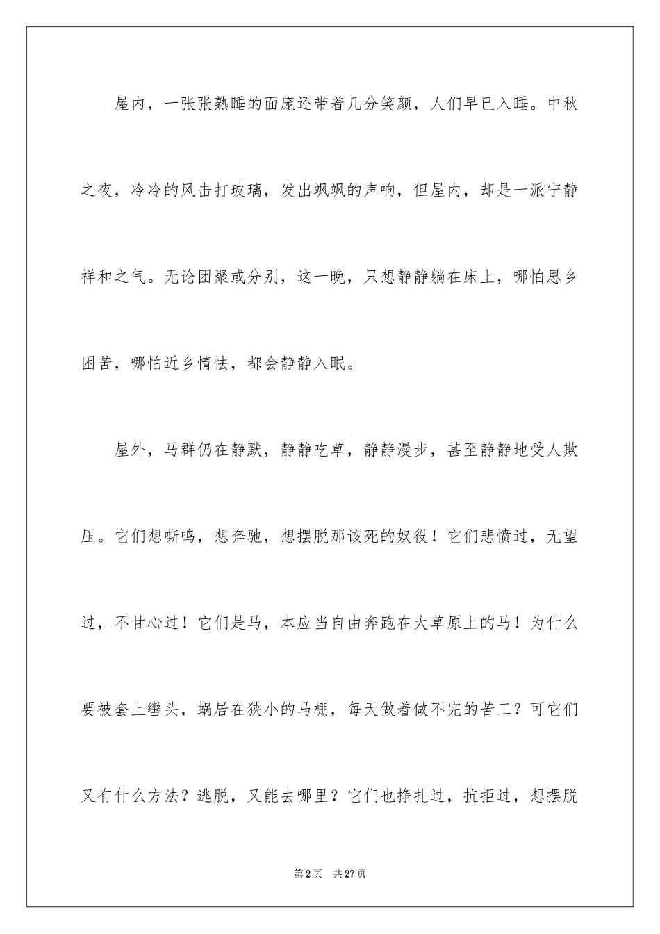 2024中秋周记_119_第2页