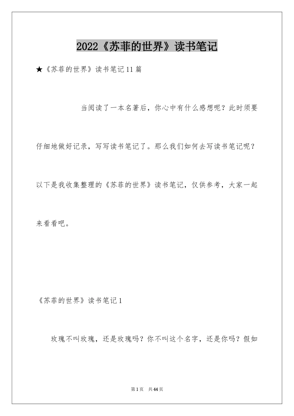 2024《苏菲的世界》读书笔记_4_第1页