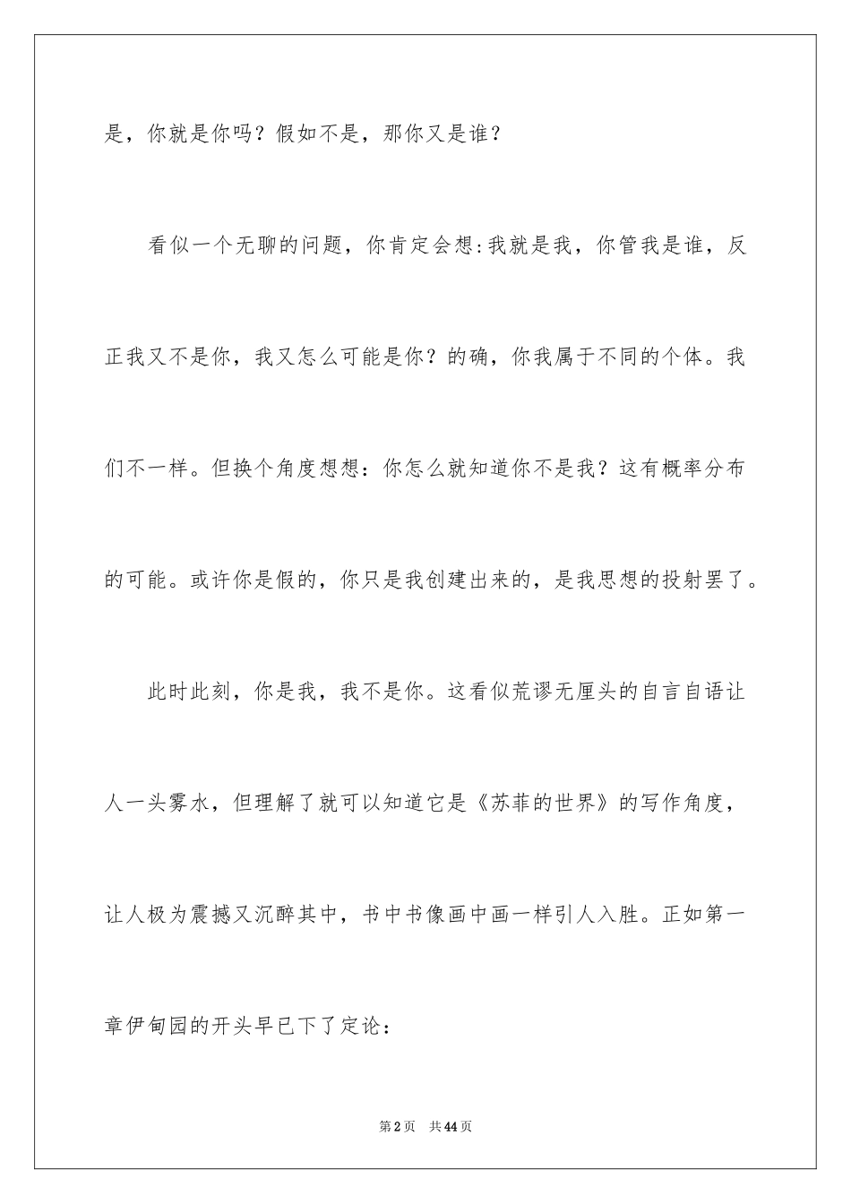 2024《苏菲的世界》读书笔记_4_第2页