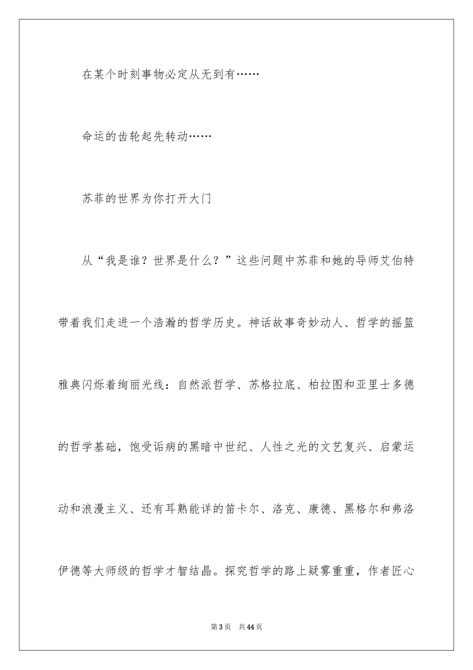 2024《苏菲的世界》读书笔记_4_第3页