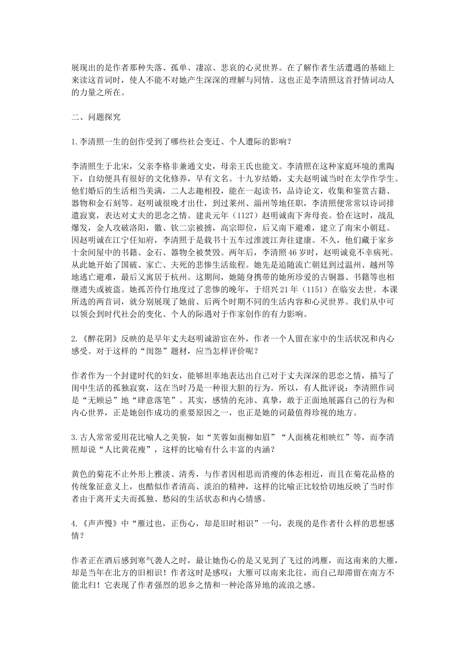 高中语文教学资料 2.7《李清照词两首》教学参考 新人教版必修4_第2页