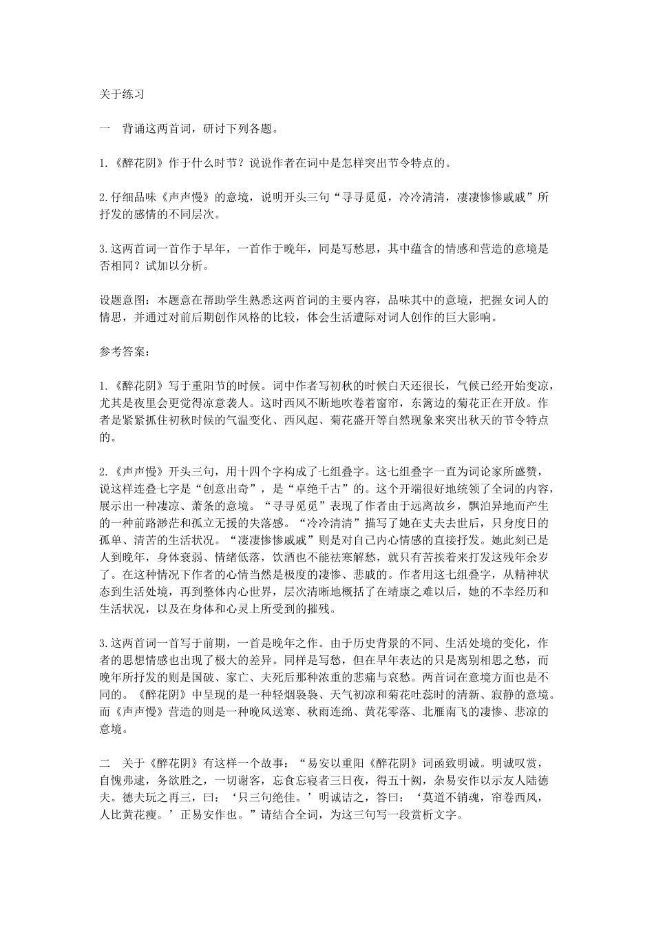 高中语文教学资料 2.7《李清照词两首》教学参考 新人教版必修4_第3页