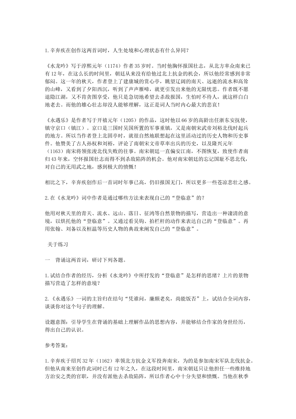 高中语文教学资料 2.6《辛弃疾词两首》教学参考 新人教版必修4_第3页