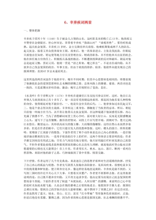 高中语文教学资料 2.6《辛弃疾词两首》教学参考 新人教版必修4