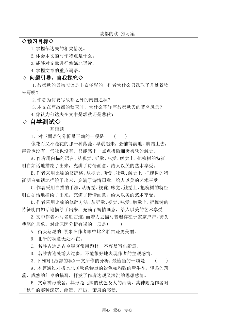 高中语文故都的秋 预习案人教版第三册_第1页
