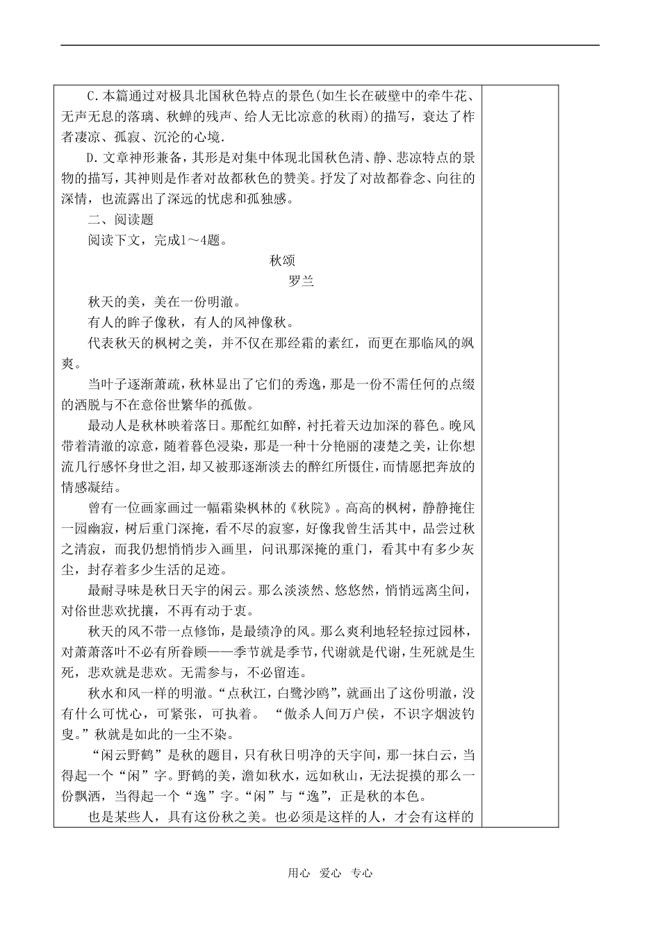高中语文故都的秋 预习案人教版第三册_第2页