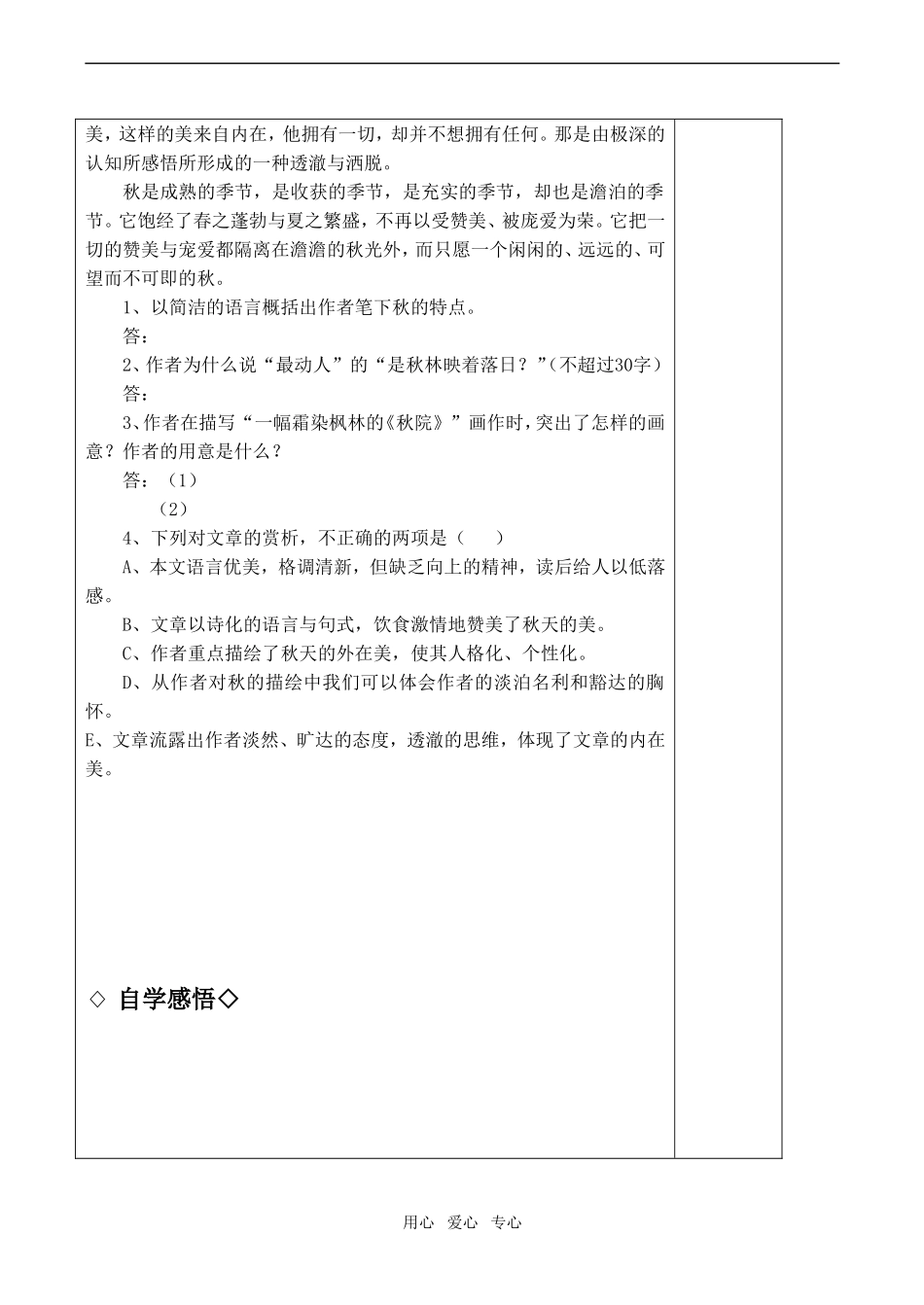 高中语文故都的秋 预习案人教版第三册_第3页