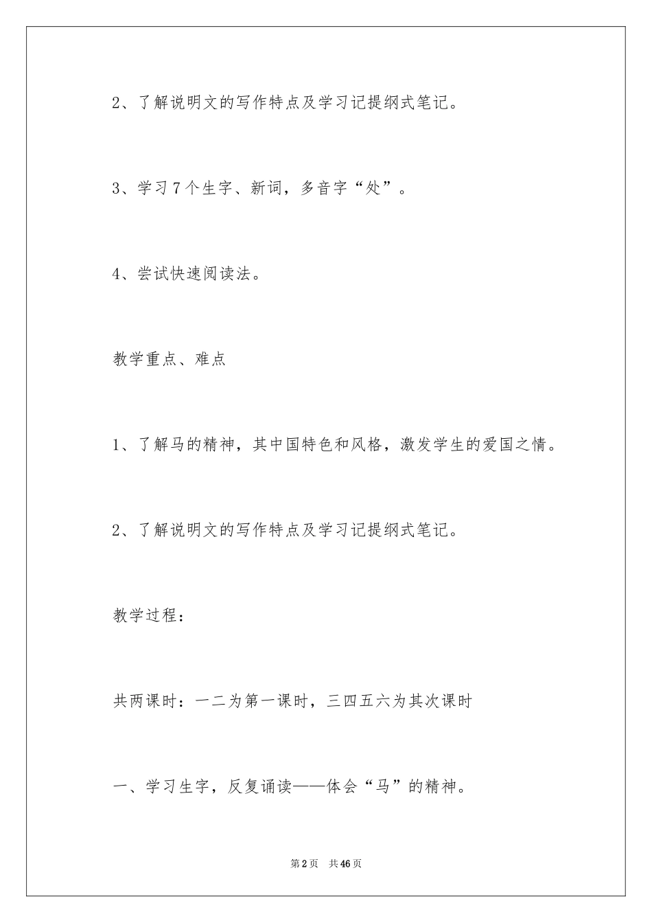 2024《天马》教学设计_第2页