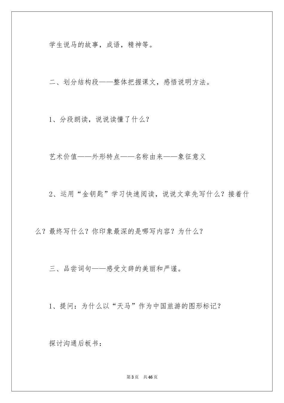 2024《天马》教学设计_第3页