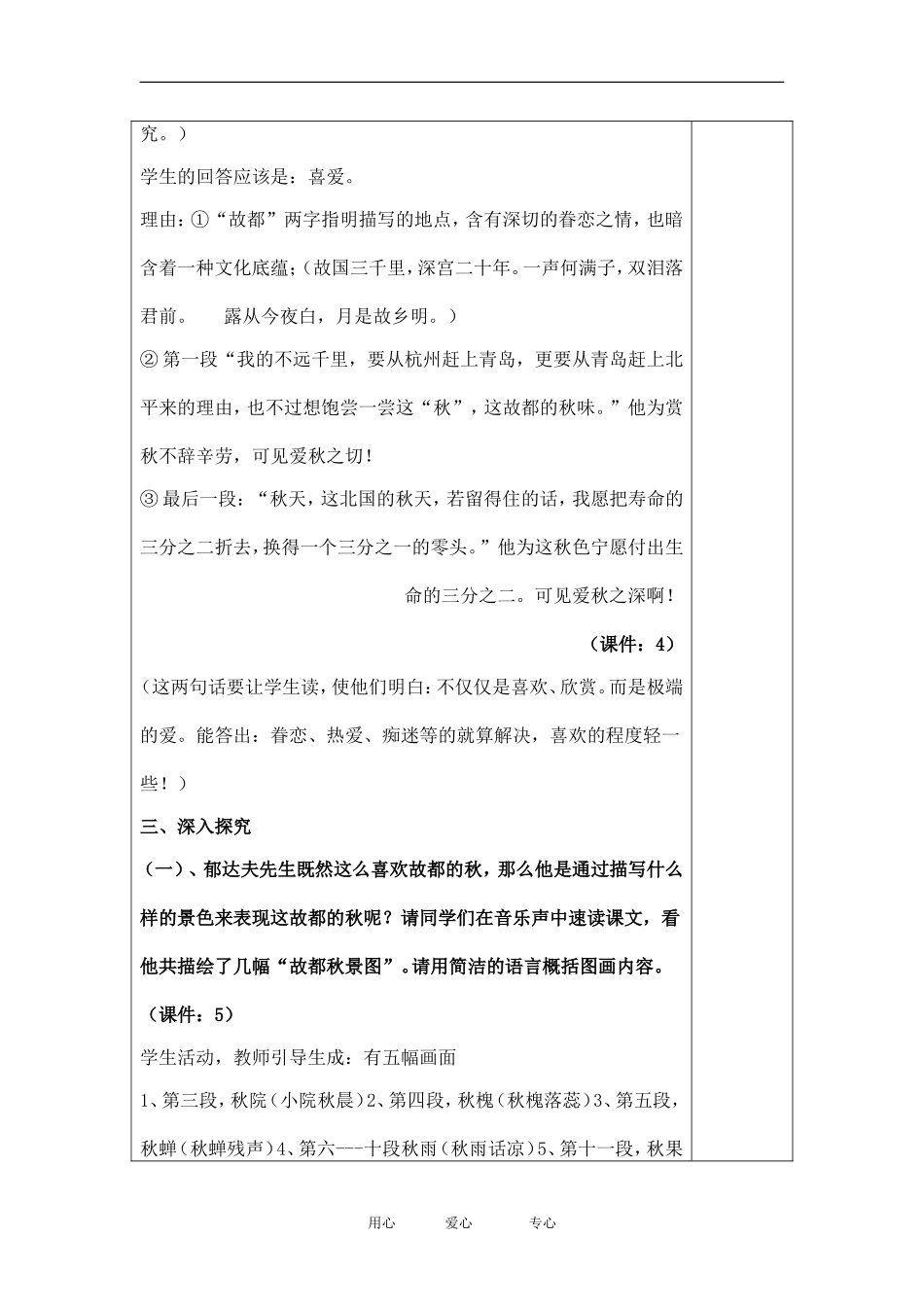 高中语文故都的秋 语文优质课教案人教版_第2页