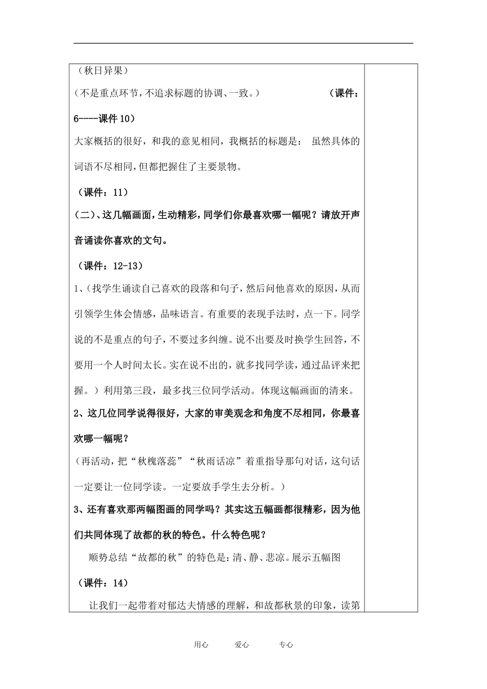 高中语文故都的秋 语文优质课教案人教版_第3页