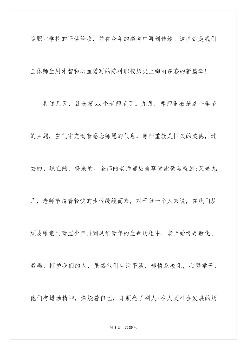 2024优秀教师演讲稿_256_第3页