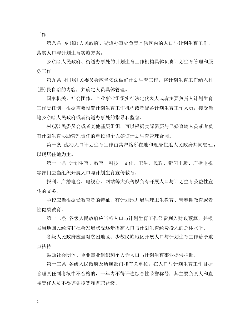 20XX年最新湖南省人口与计划生育条例 _第2页