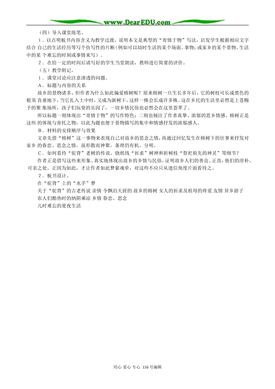 高中语文故乡的榕树教案1_第2页