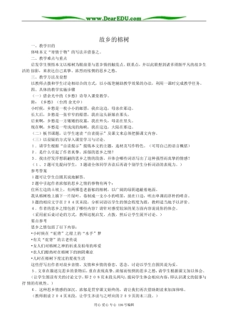 高中语文故乡的榕树教案1