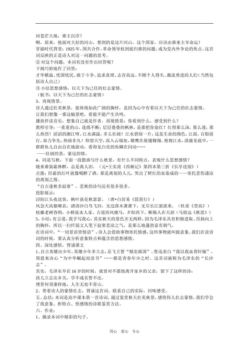 高中语文推荐课教案《沁园春●长沙》人教新课标版必修一_第2页
