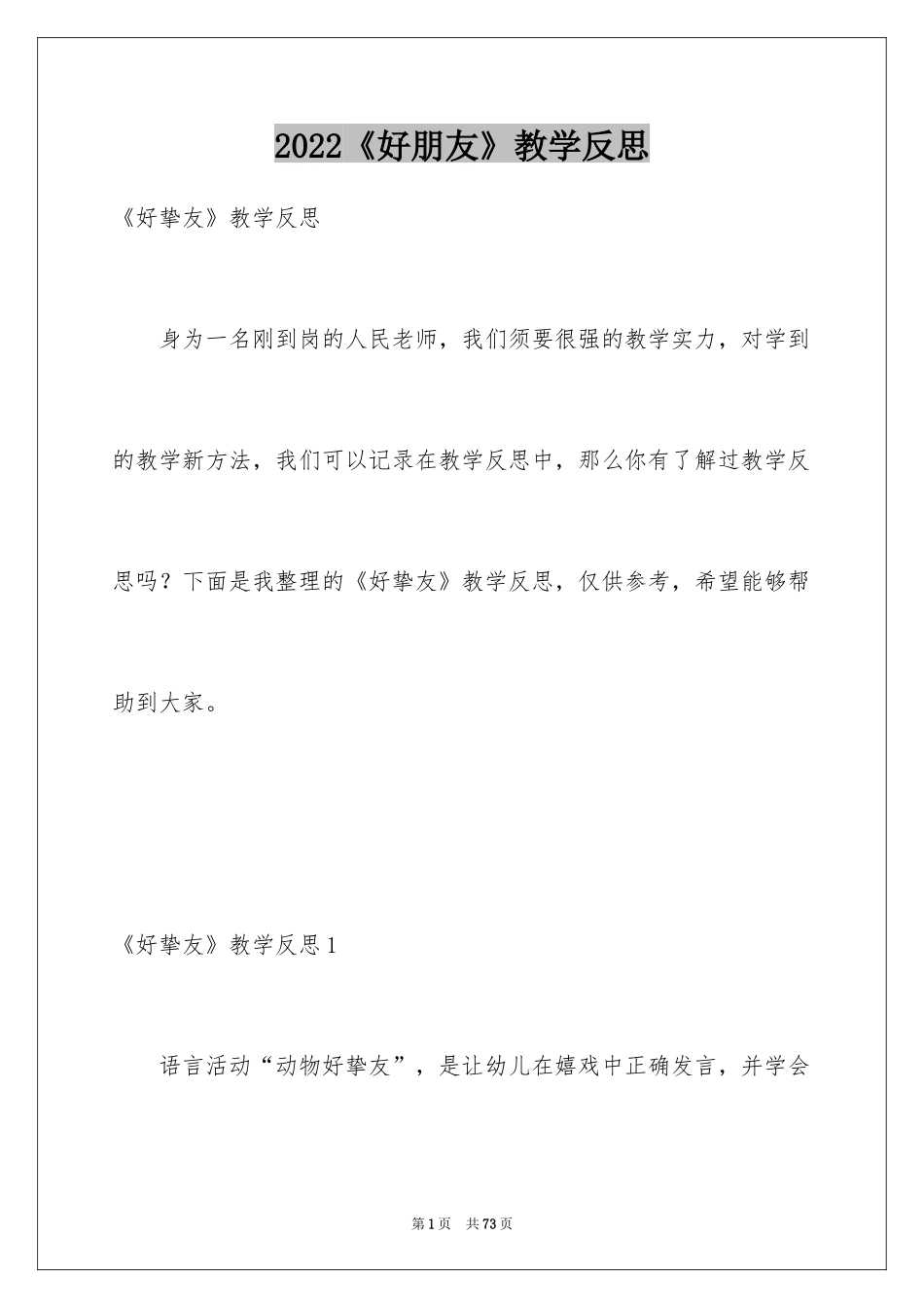 2024《好朋友》教学反思_第1页