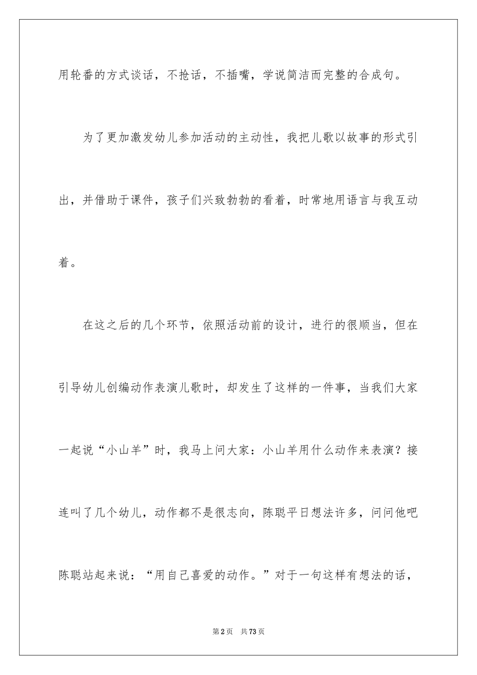 2024《好朋友》教学反思_第2页