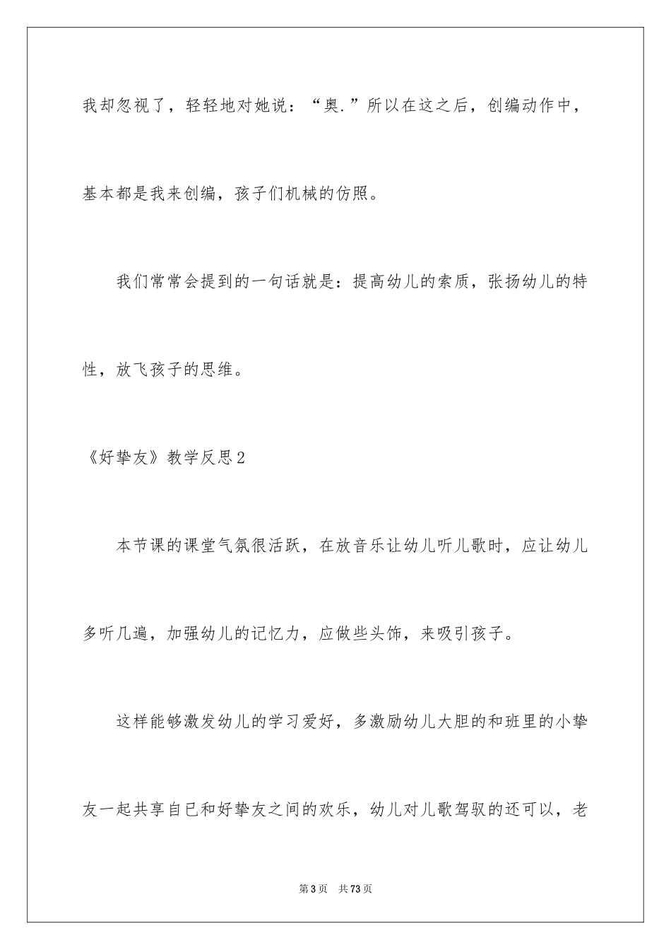 2024《好朋友》教学反思_第3页