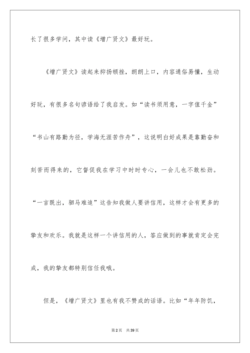 2024《增广贤文》读后感_2_第2页