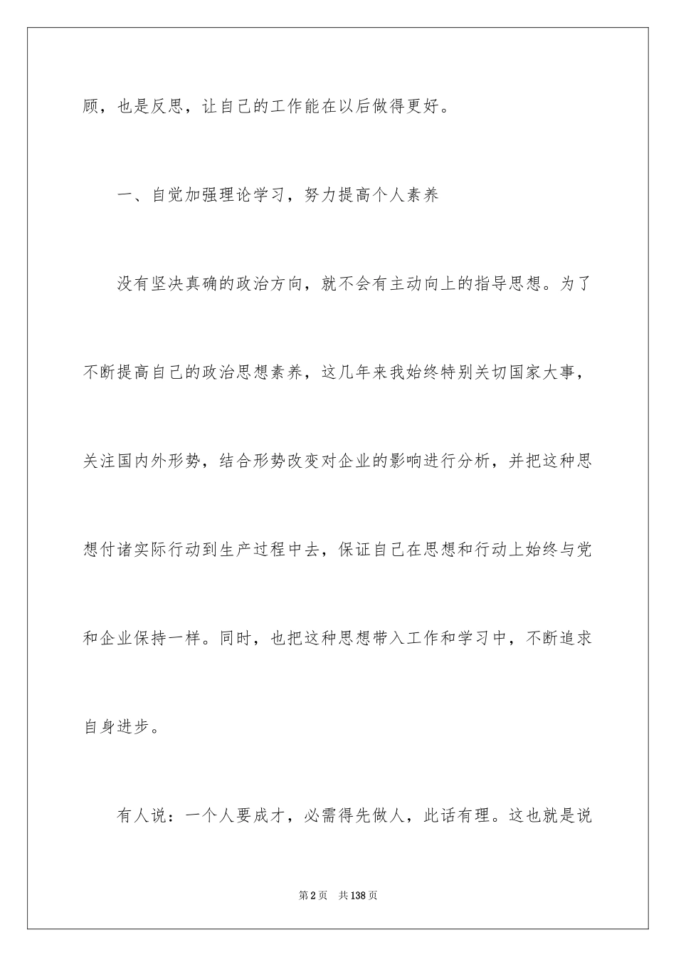 2024it业年终工作总结_6_第2页