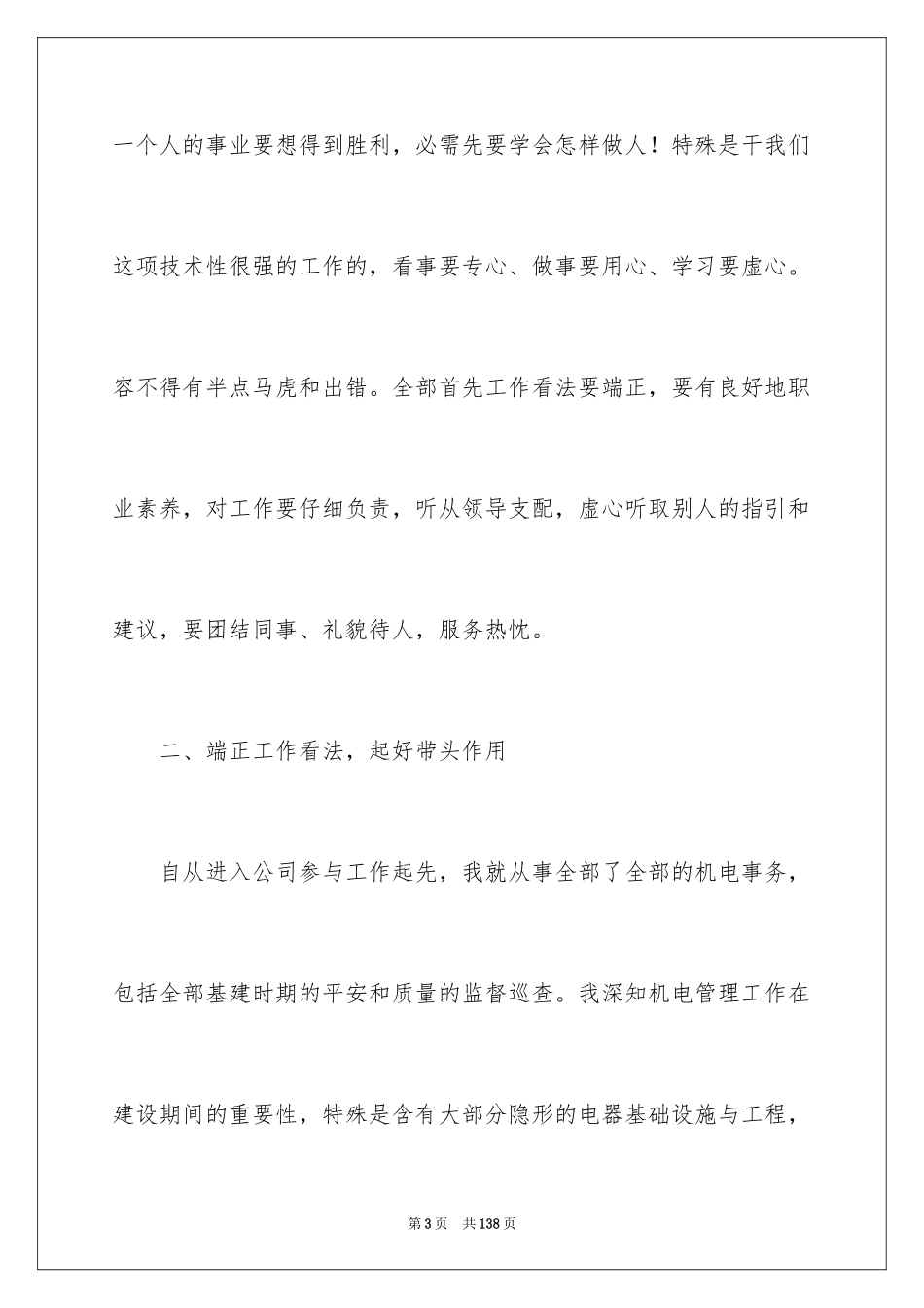 2024it业年终工作总结_6_第3页