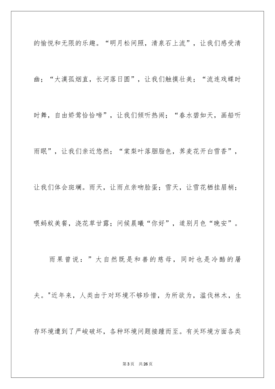 2024低碳生活环保校园演讲稿_第3页