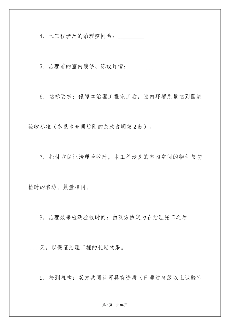 2024保证合同_37_第3页