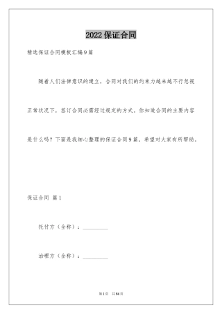 2024保证合同_37