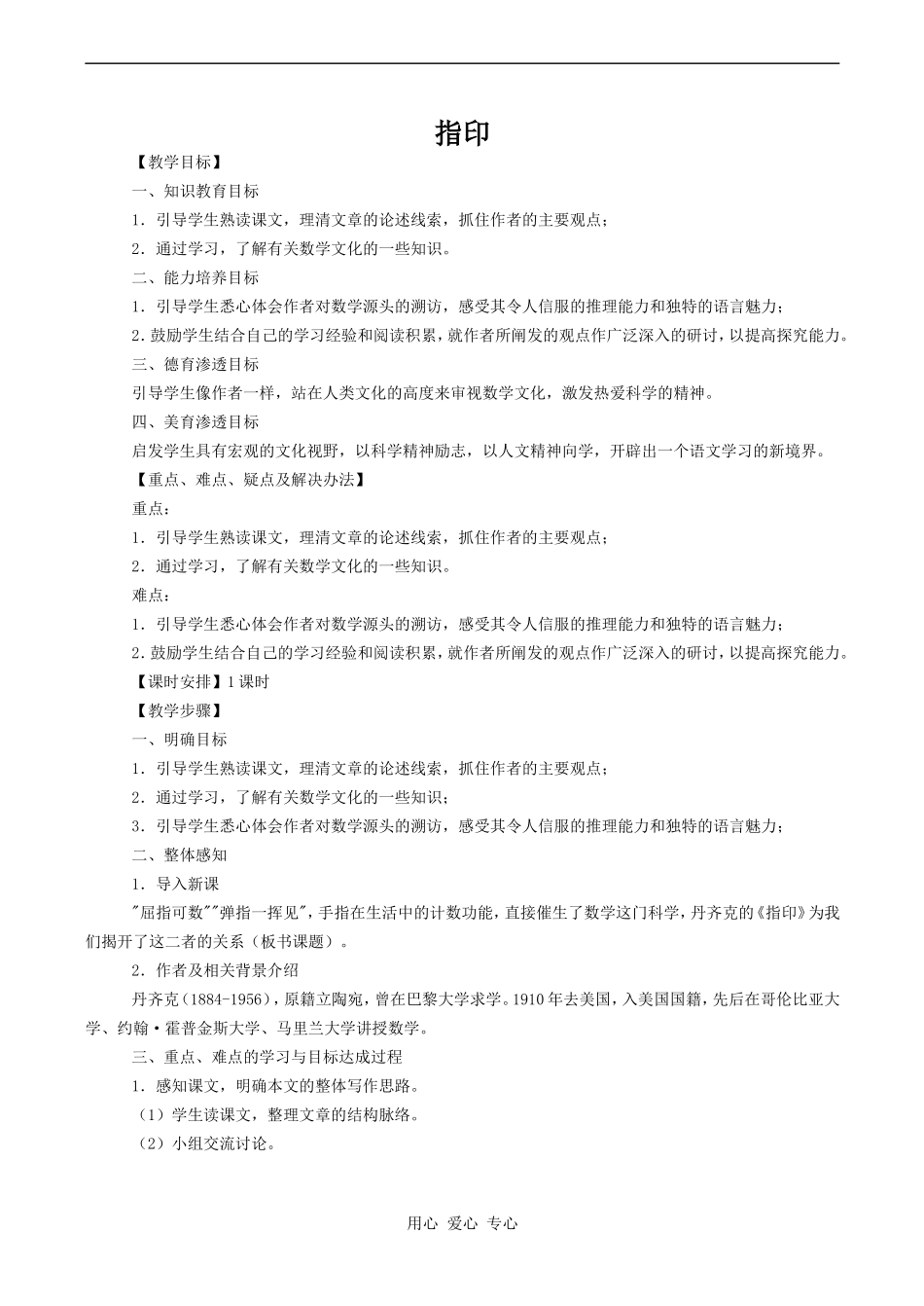 高中语文指印人教版必修五_第1页