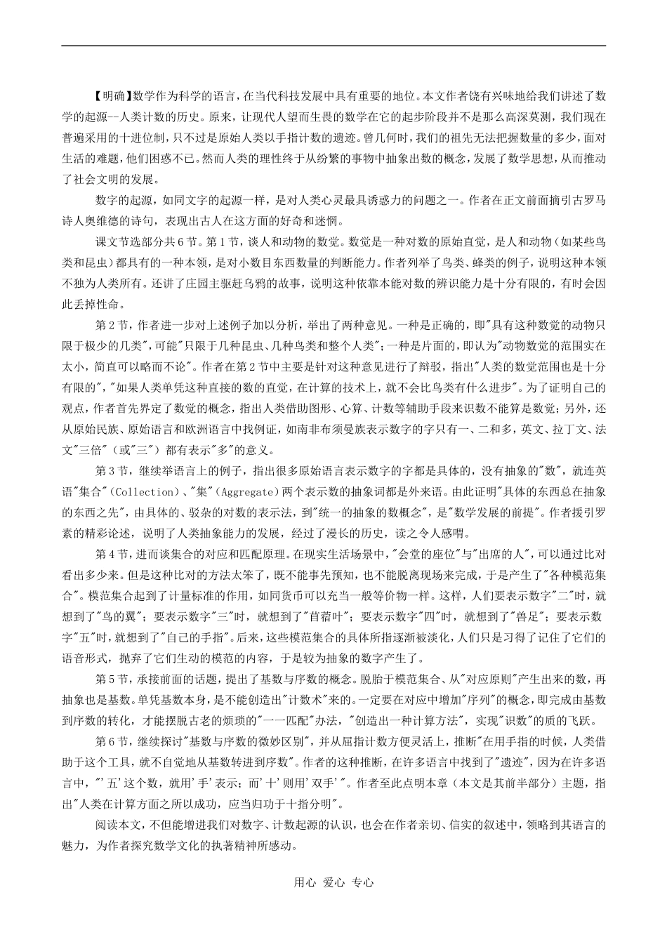 高中语文指印人教版必修五_第2页