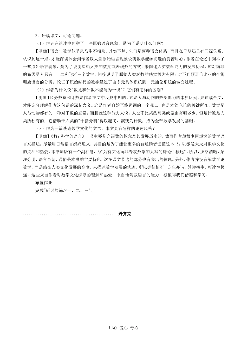 高中语文指印人教版必修五_第3页