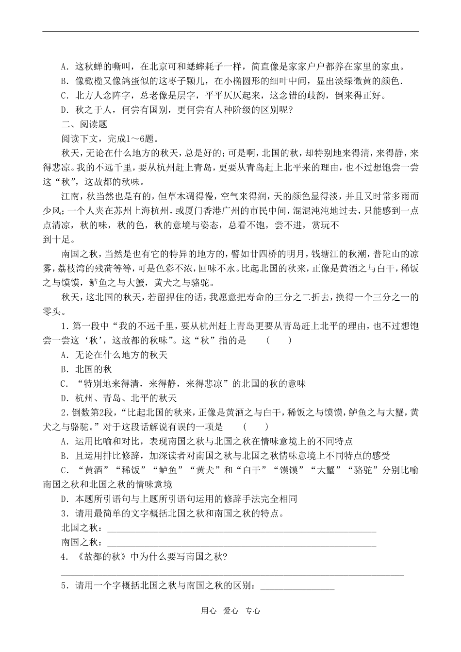 高中语文故都的秋 检测案人教版第三册_第2页
