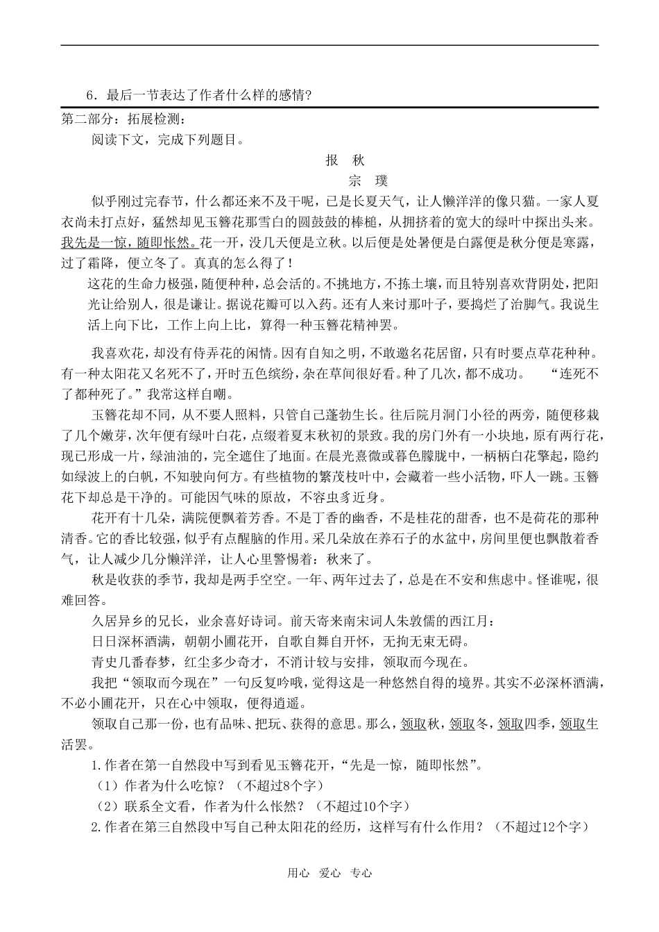 高中语文故都的秋 检测案人教版第三册_第3页