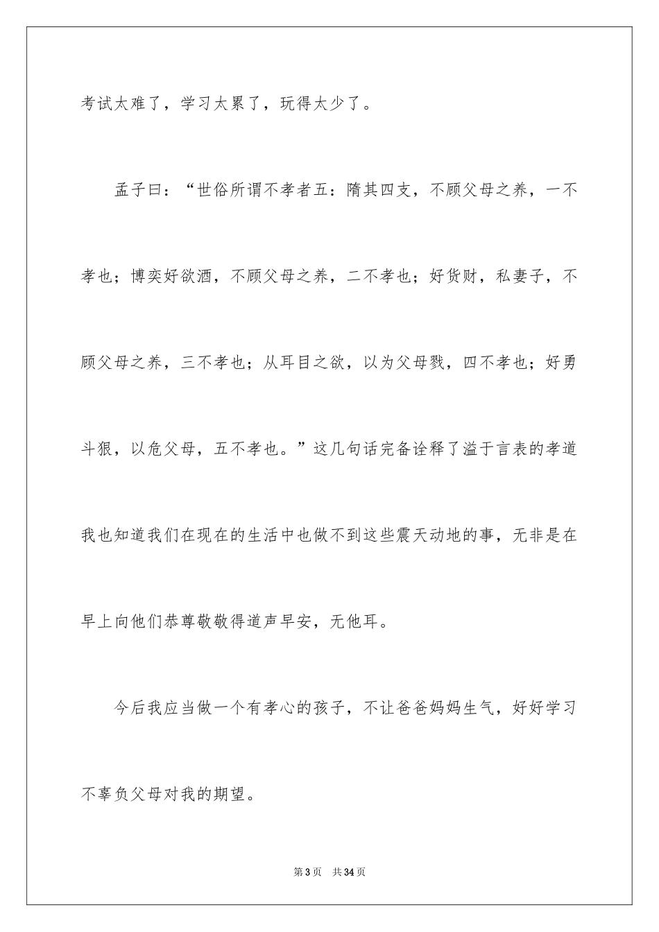 2024《最美孝心少年》观后感_31_第3页