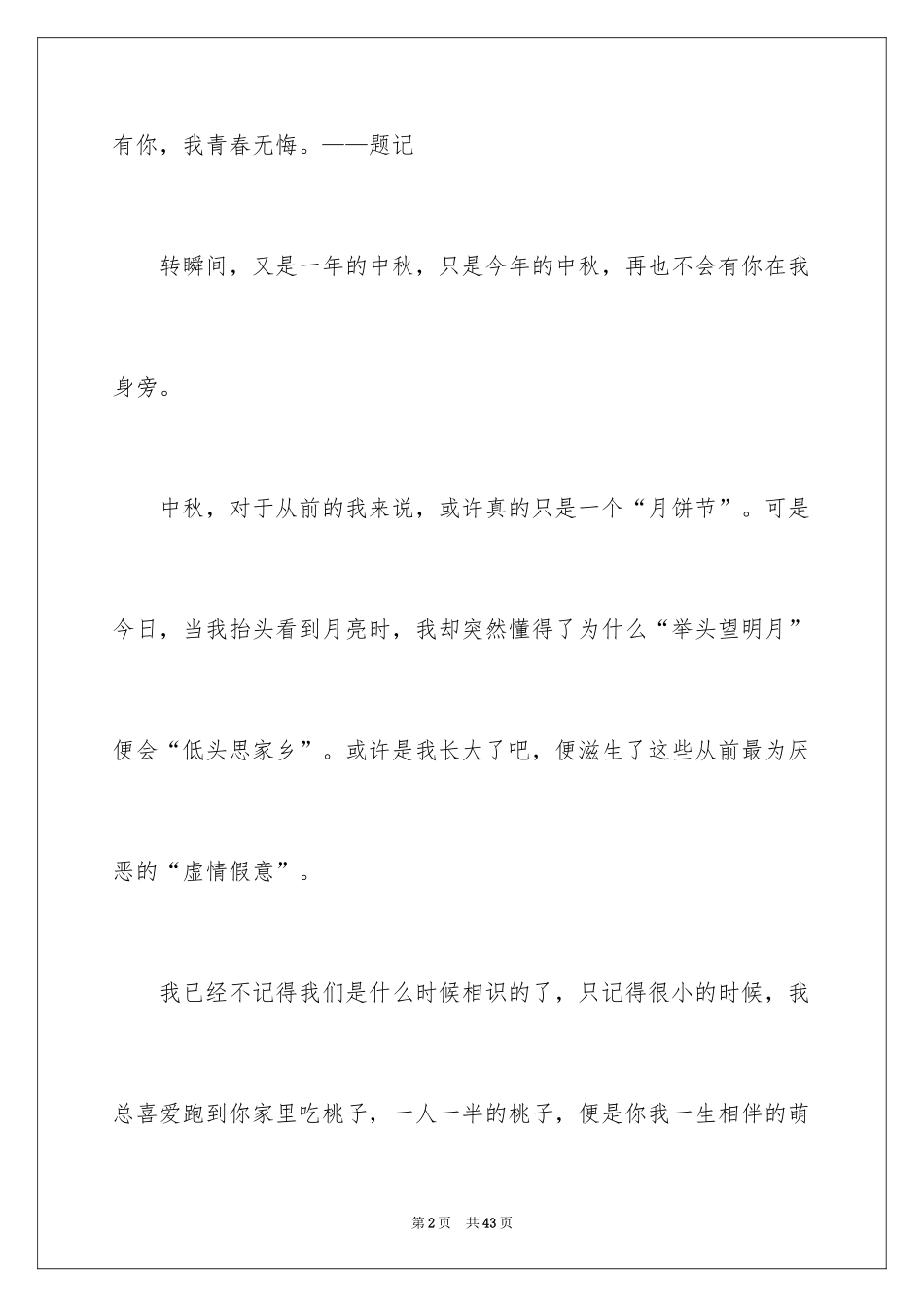 2024一路有你高中作文_4_第2页