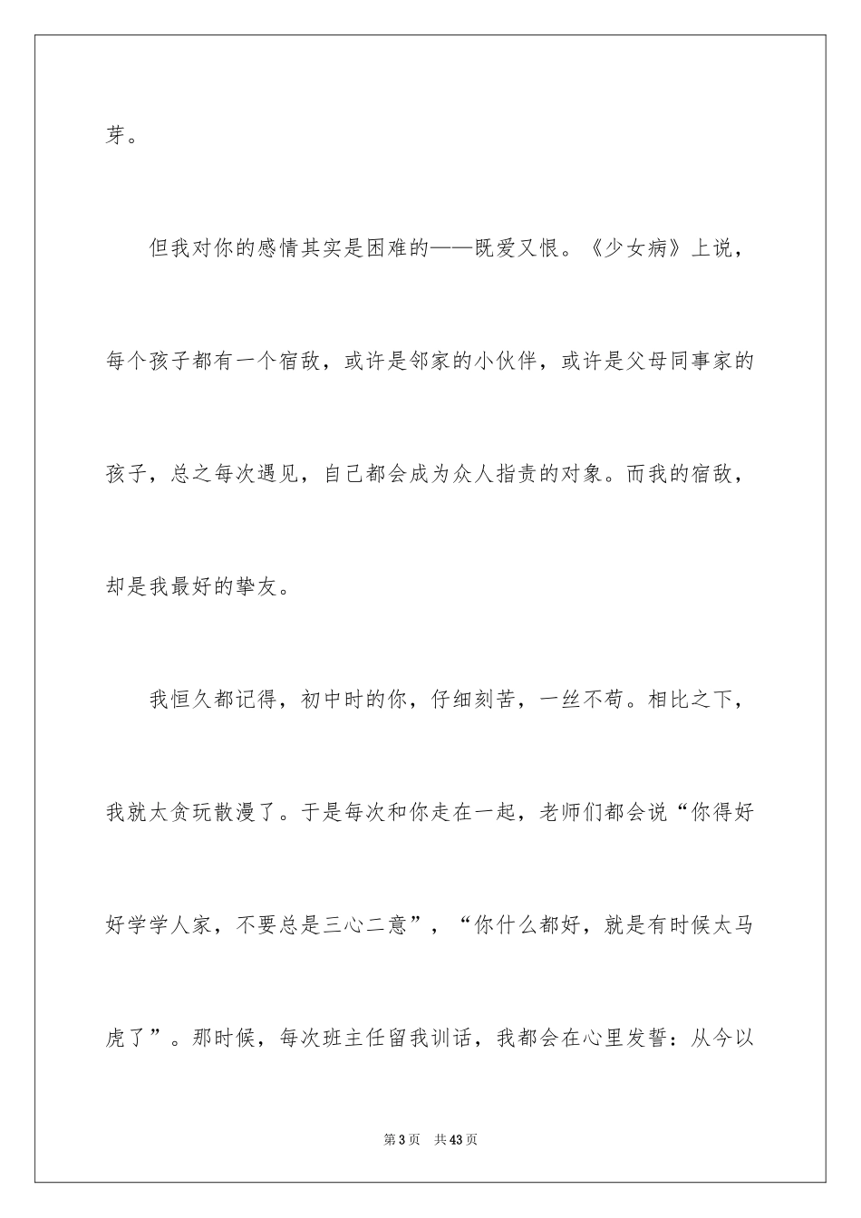 2024一路有你高中作文_4_第3页