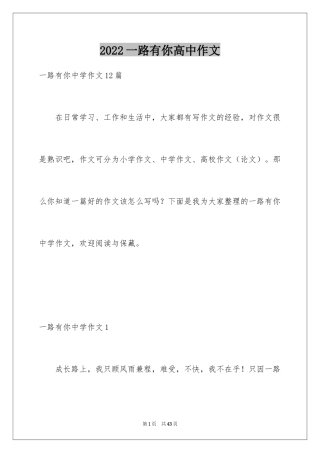 2024一路有你高中作文_4
