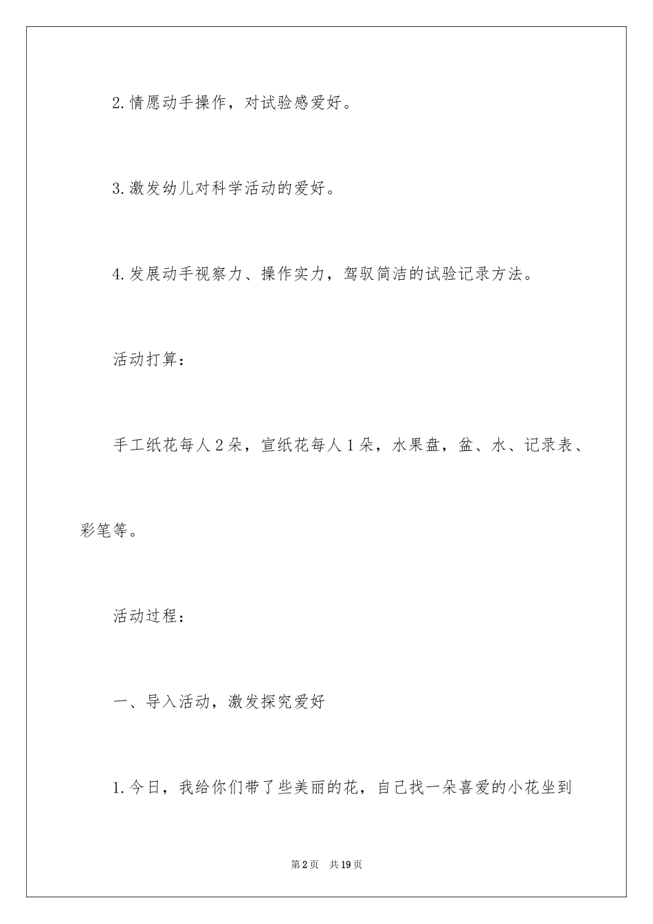 2024《纸花开放》中班教案_第2页
