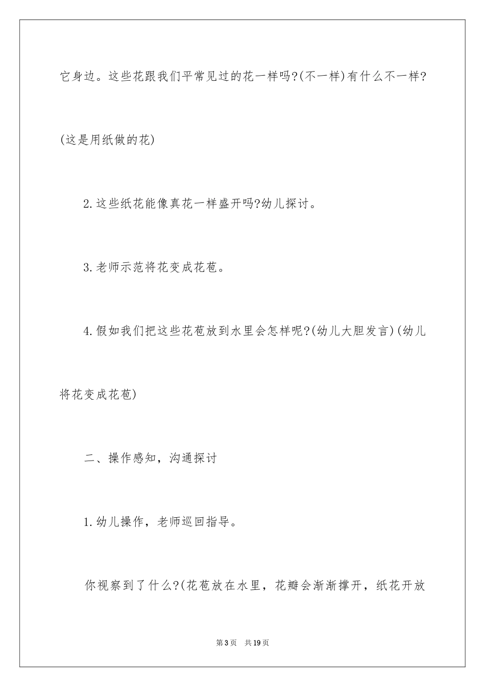 2024《纸花开放》中班教案_第3页