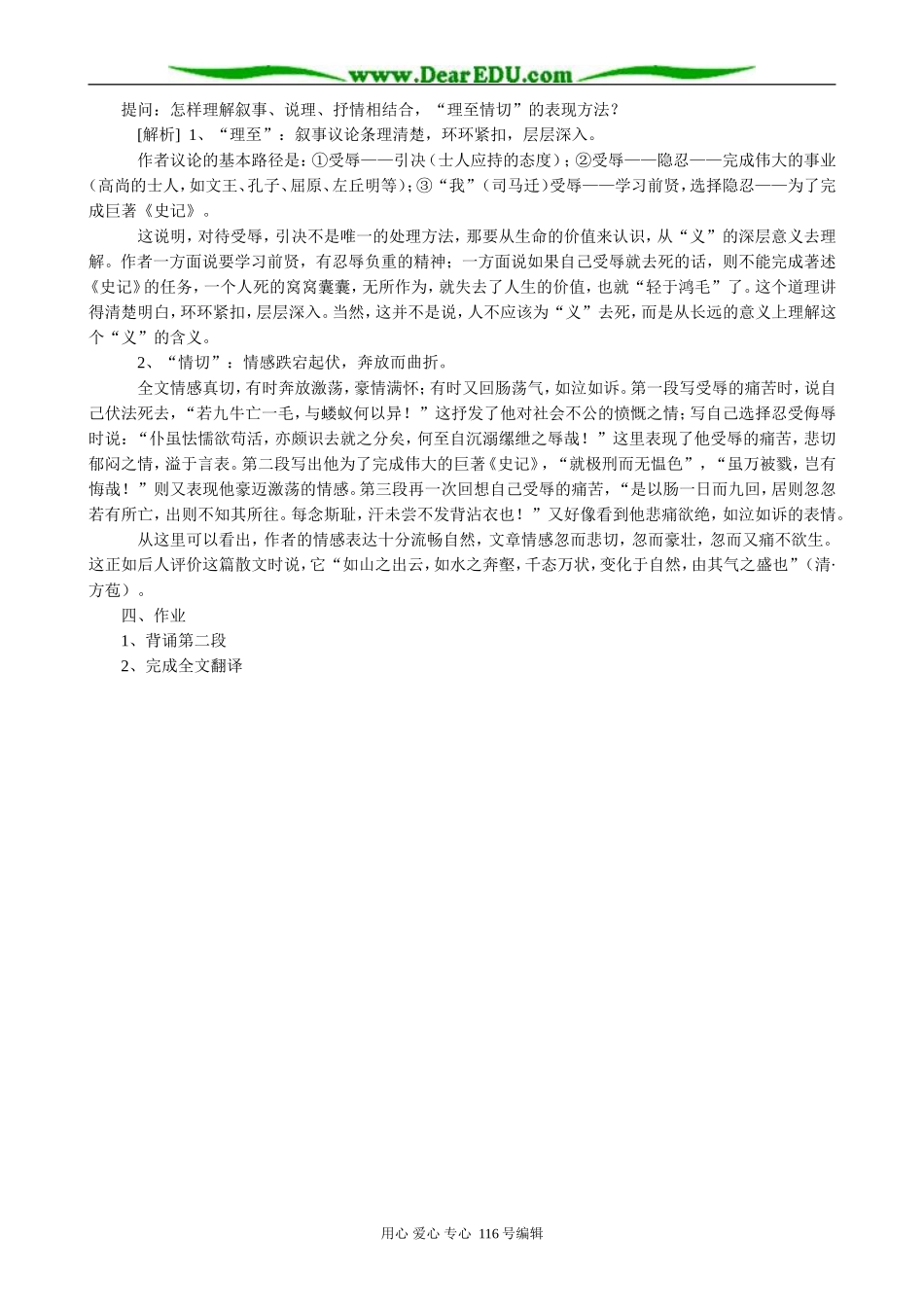 高中语文报任安书教案(6)苏教版 必修4_第3页
