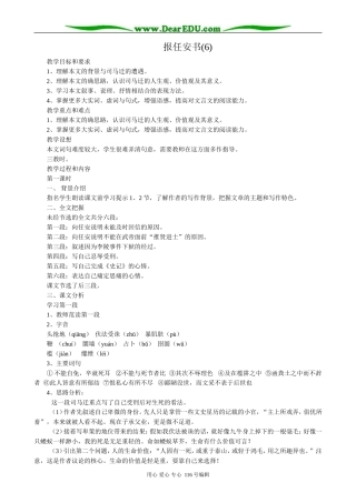 高中语文报任安书教案(6)苏教版 必修4