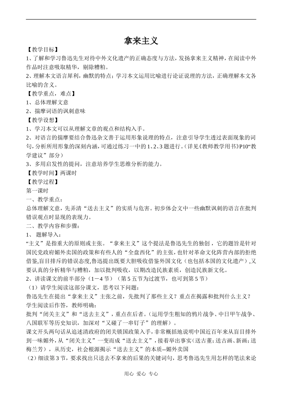 高中语文拿来主义 1苏教版必修三_第1页