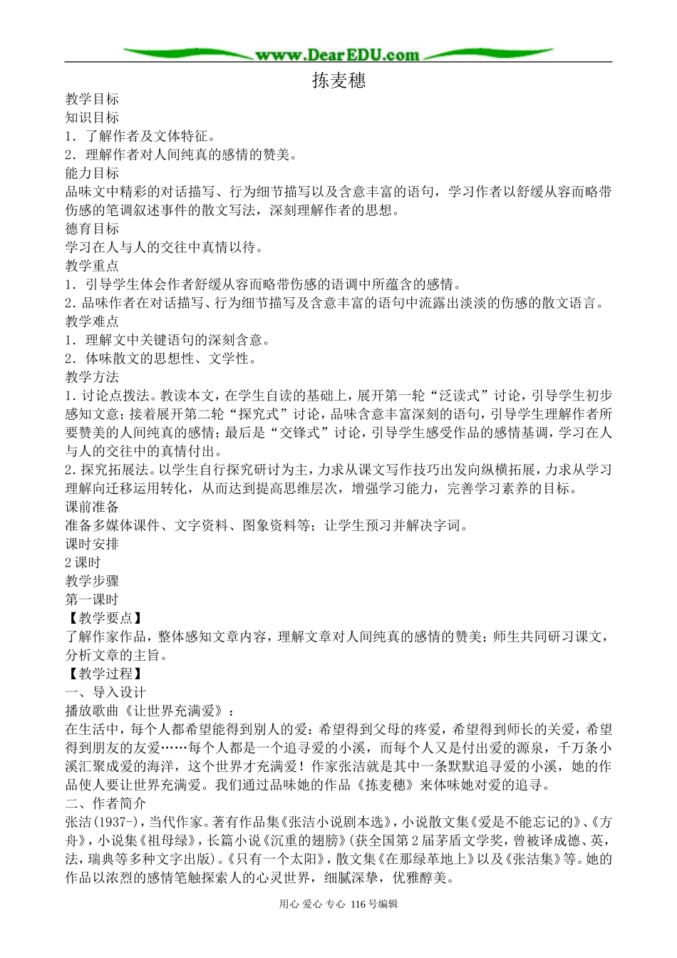 高中语文拣麦穗教案2 粤教版 必修1_第1页