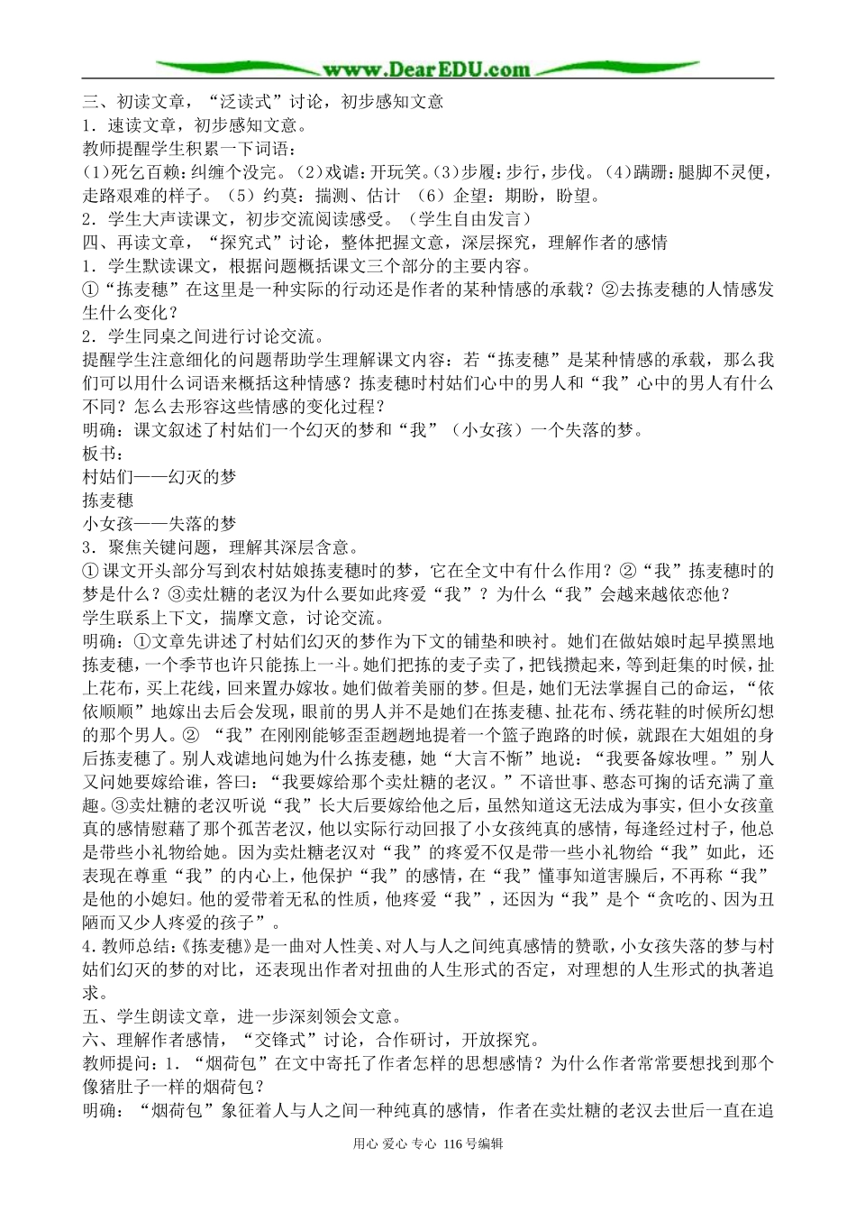 高中语文拣麦穗教案2 粤教版 必修1_第2页
