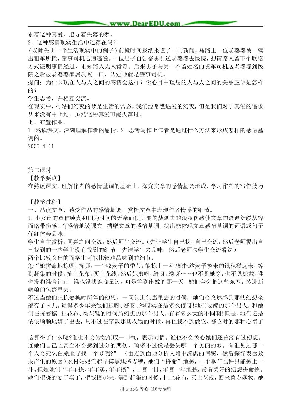 高中语文拣麦穗教案2 粤教版 必修1_第3页