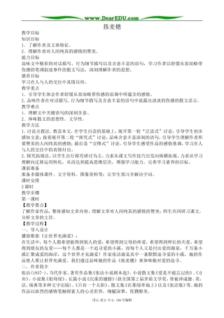 高中语文拣麦穗教案2 粤教版 必修1