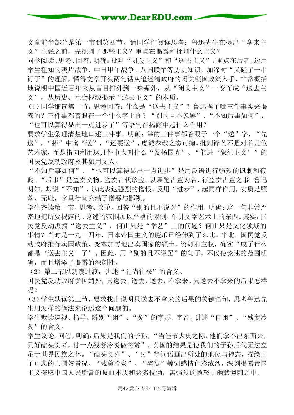 高中语文拿来主义粤教版必修四_第2页