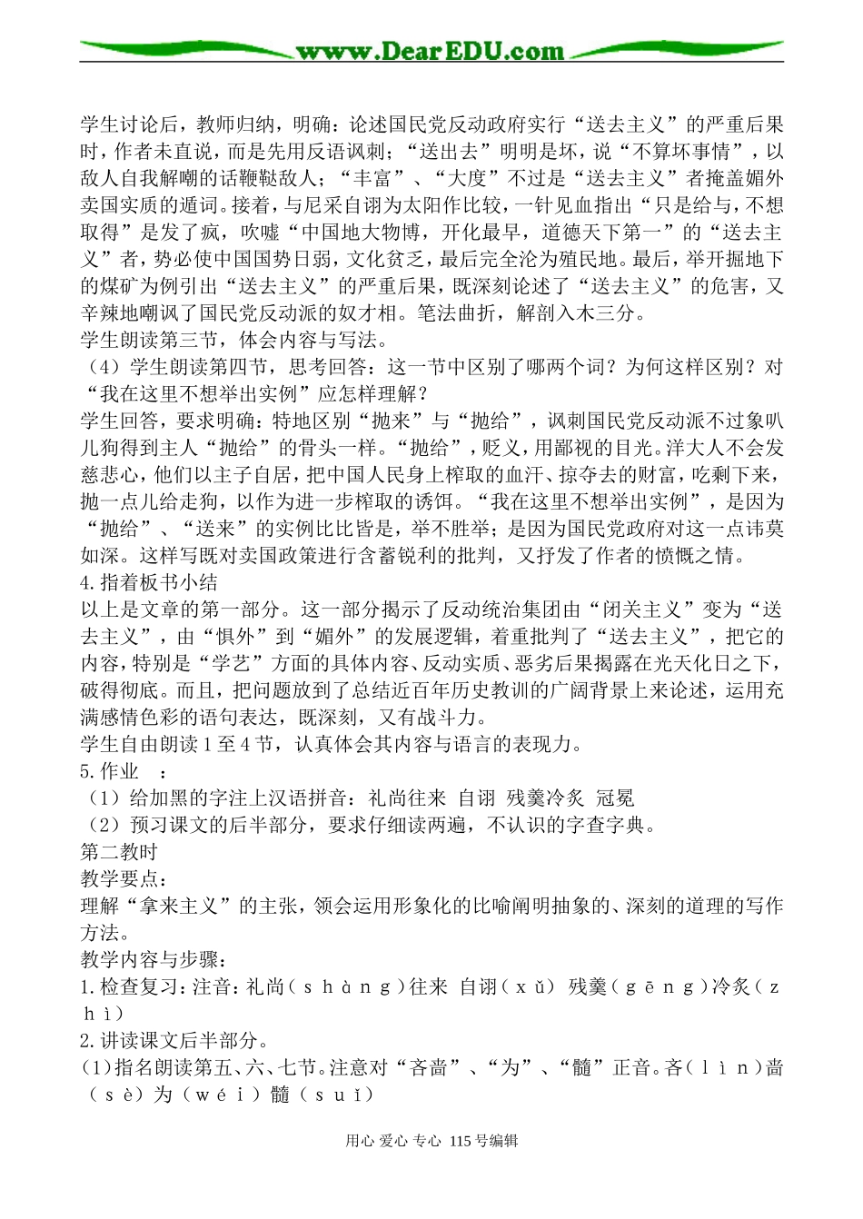 高中语文拿来主义粤教版必修四_第3页