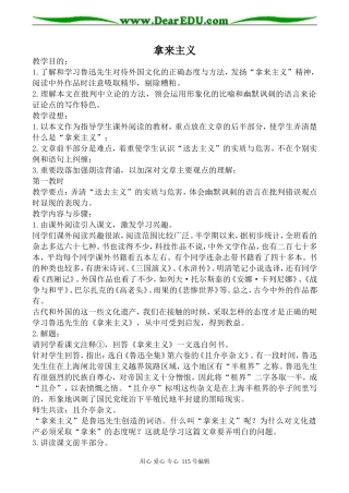高中语文拿来主义粤教版必修四